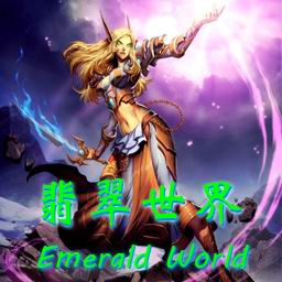 翡翠世界 v1.3.2修正版