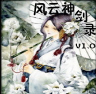 風(fēng)云神劍錄 V1.27