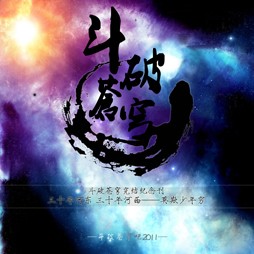 新斗破蒼穹0.3測(cè)試