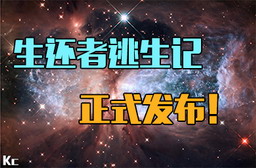 生還者逃生記4.55