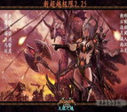 新超越極限2.25AK家族修正版