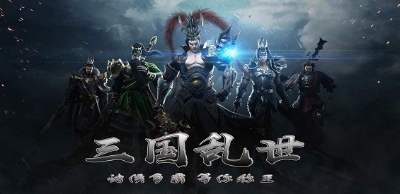 三國亂世 1.9.1最新版
