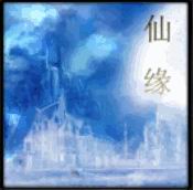 幻想仙緣1.4(附隱藏英雄密碼)