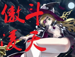 傲斗凌天 V2.71幻燼源初(附隱藏英雄密碼)