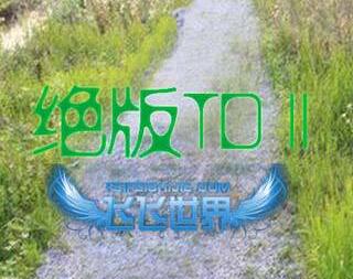 絕版TDII_1.02
