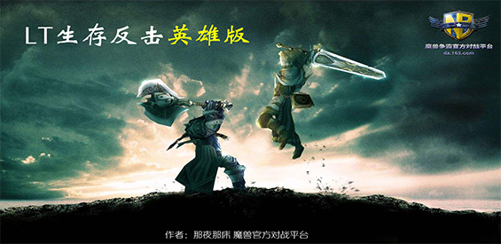 LT生存反擊 英雄版9.5.7正式版