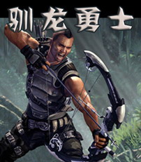 馴龍勇士 v1.27