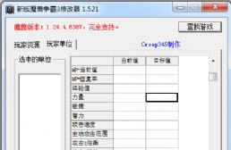 強大的魔獸局域網修改器