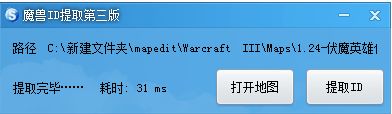 魔獸ID提取工具