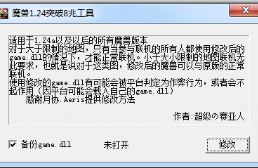 魔獸8M聯(lián)機(jī)工具