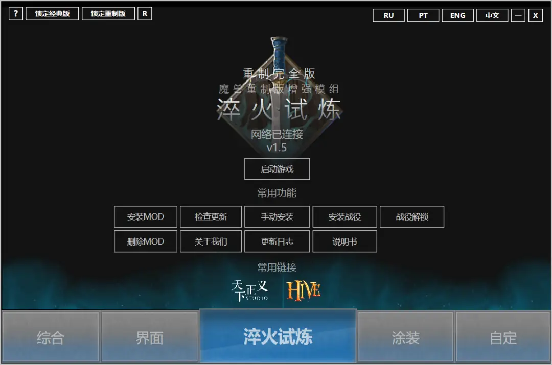 魔獸重制版mod：淬火試煉mod 2.3