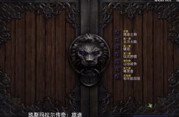 凱斯瑪拉爾傳奇:旅途v1.5