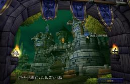 洛丹倫遺產v2.6.2漢化