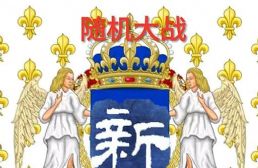 隨機大戰 大新版2023春季NEW02