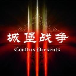 城堡戰爭混戰 2012年度版