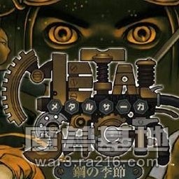 機甲戰士(重裝機兵)