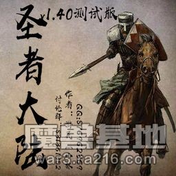 圣者大陸v1.4群內(nèi)測試版(圣者加殺敵給資源)