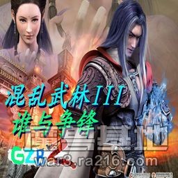 混亂武林III再戰黃沙447典藏版