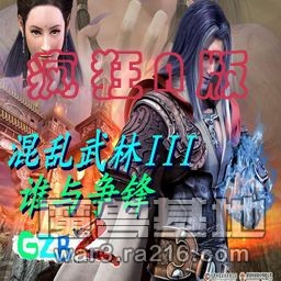 GZB2-混亂武林III加錢版