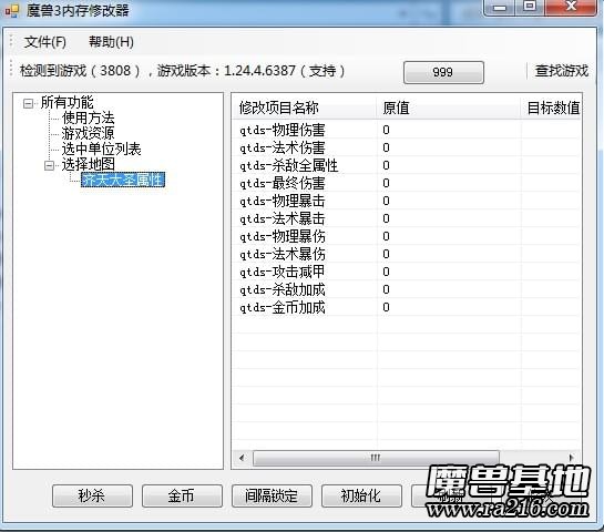魔獸爭霸3 冰封王座 內存修改器 15.0.0.0-2