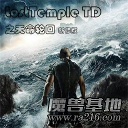 LT TD之天命 v1.21e正式版