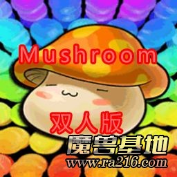 橙色蘑菇的約會-雙人版v3.54