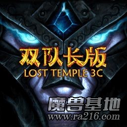 Lost Temple 3C雙隊(duì)長(zhǎng)版V4.9BETA