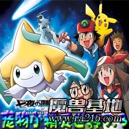 寵物小精靈世界 7.3
