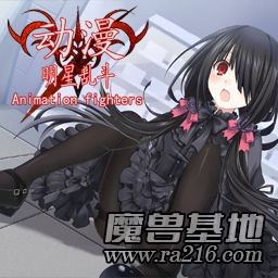 動漫明星亂斗v5.9修正版