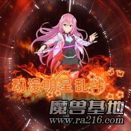 動漫明星亂斗v6.5