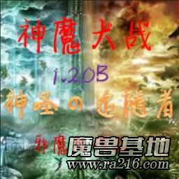 神魔大戰1.20B血色黎明