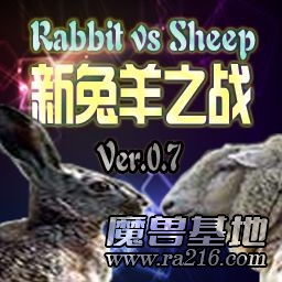 新兔羊之戰v0.7