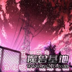 生化狂潮-起源之戰-第三篇章v1.6