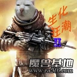 生化狂潮Ⅱ-荒蕪雪原v1.19A