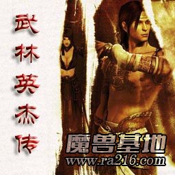 武林英杰傳V1.13測試版