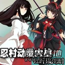 忍村動漫大戰(zhàn)v3.09正式版