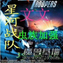 星河戰隊2.0（加強版）