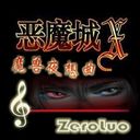 惡魔城2.20