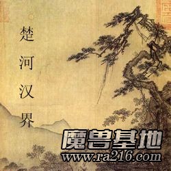 楚河漢界正式版 1.1b
