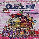 Q版三國 1.7（上帝的武裝）修改版