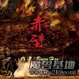 赤壁之戰(zhàn)