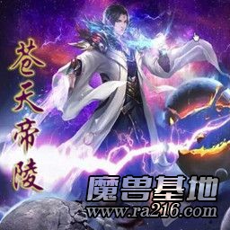 蒼天帝陵V1.0.5大秦帝國