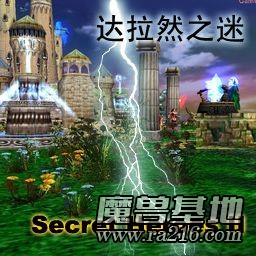 達拉然之迷 (v1.06)