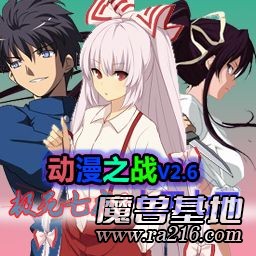 動漫之戰(zhàn)2.6A[極死七夜&七天七刀]
