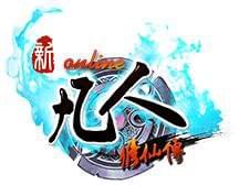 凡人修仙 1.0新年賀歲版