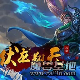 伏龍翔天 v1.26