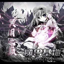 冥月之顛 1.0.5正式版