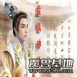 盤瓠神話V1.08正式版