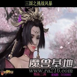 三國之挑戰風暴
