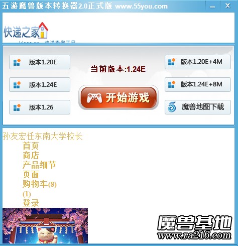 55YOU五游網魔獸版本轉換器2.0